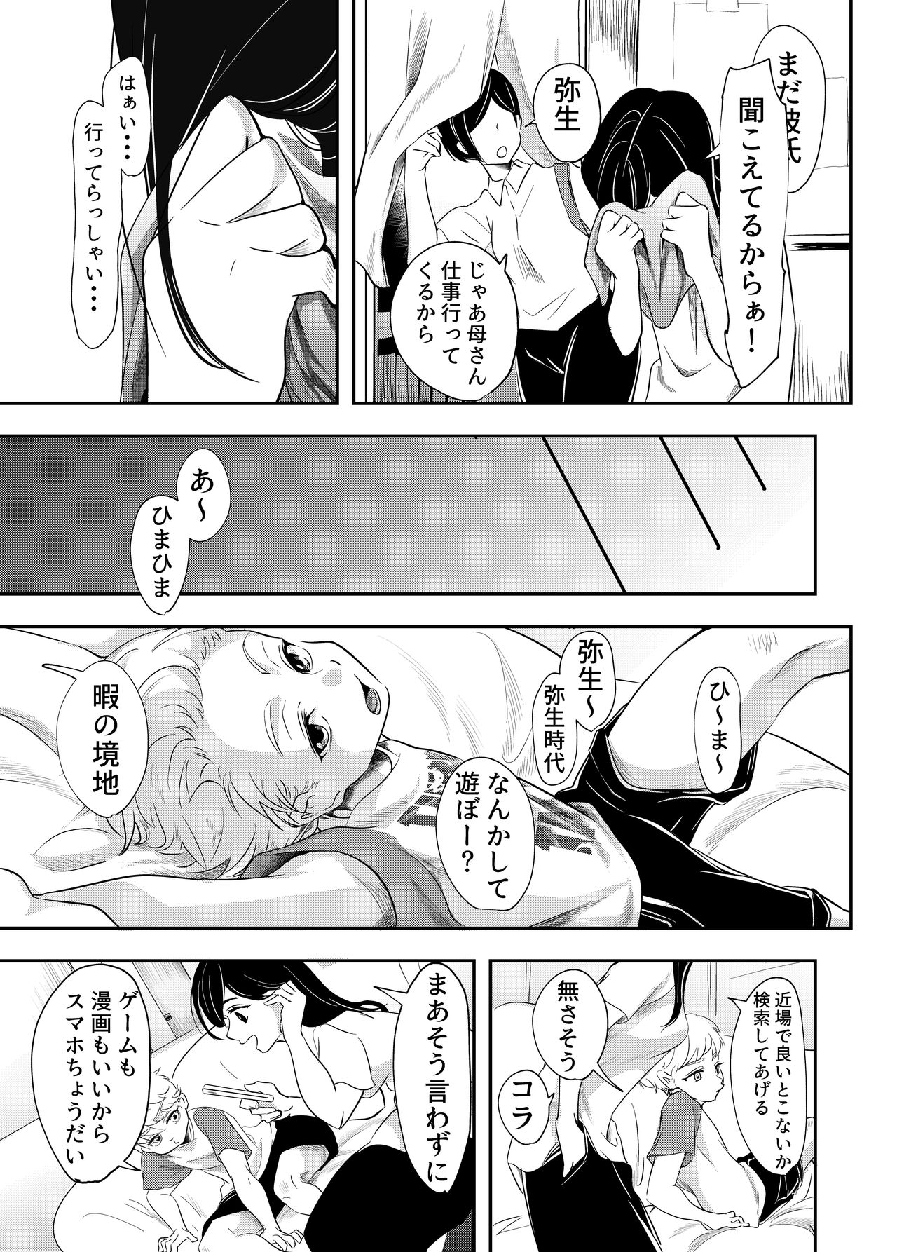 Shounen no Natsuyasumi ~Ryota~ page 9 full