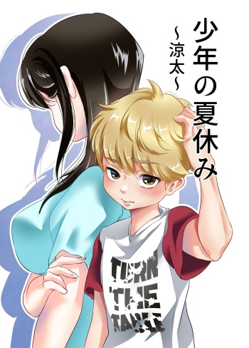 [Shiroi Ofuton] Shounen no Natsuyasumi ~Ryota~  [Digital] cover