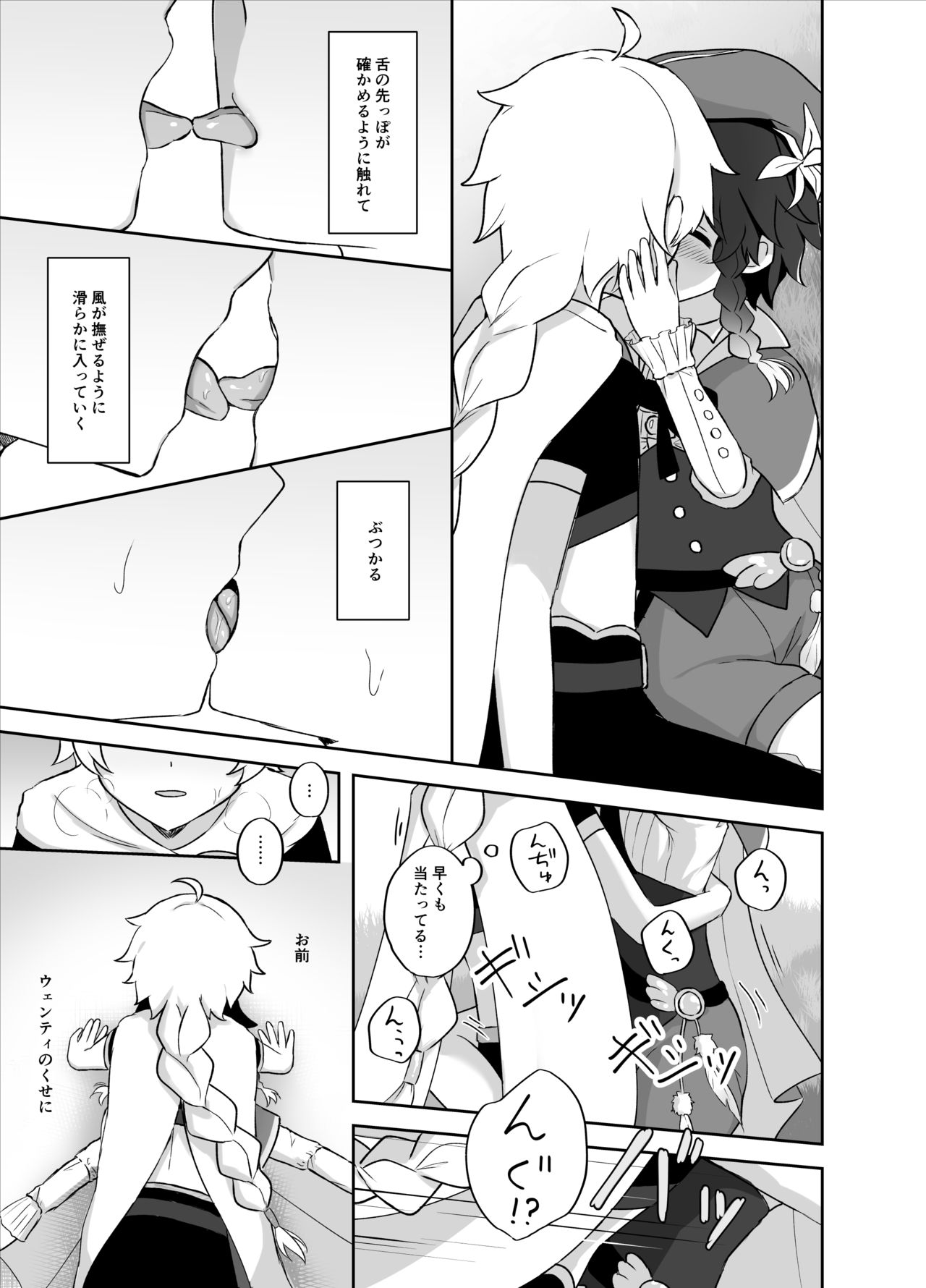 灯る海に風は吹く page 10 full