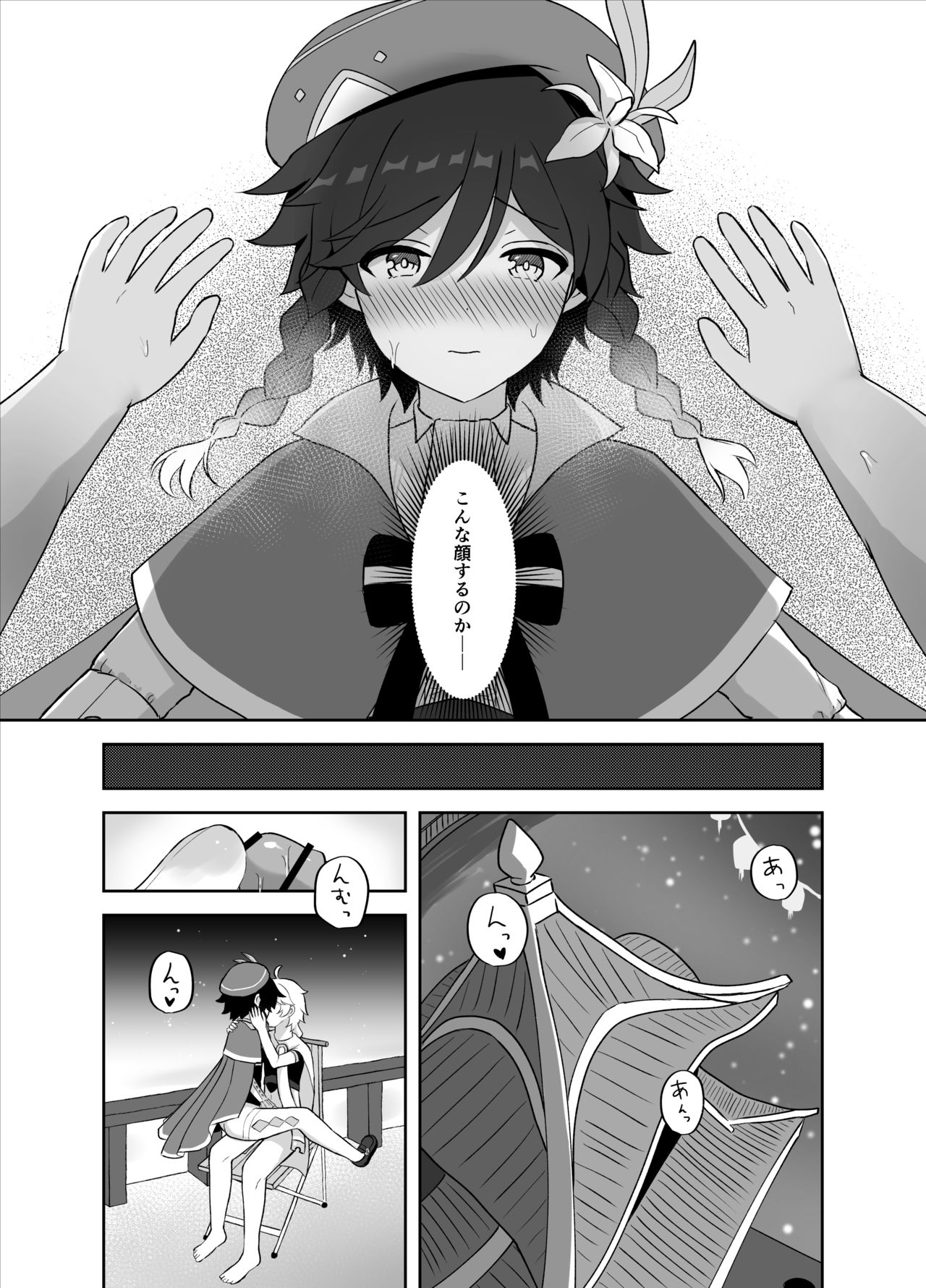 灯る海に風は吹く page 11 full