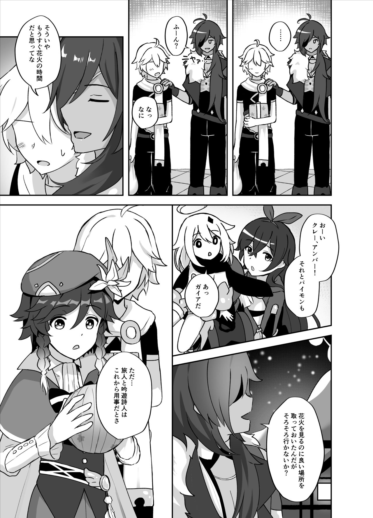 灯る海に風は吹く page 6 full