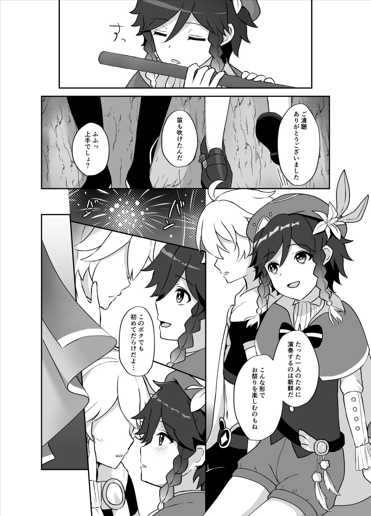 灯る海に風は吹く page 9 full