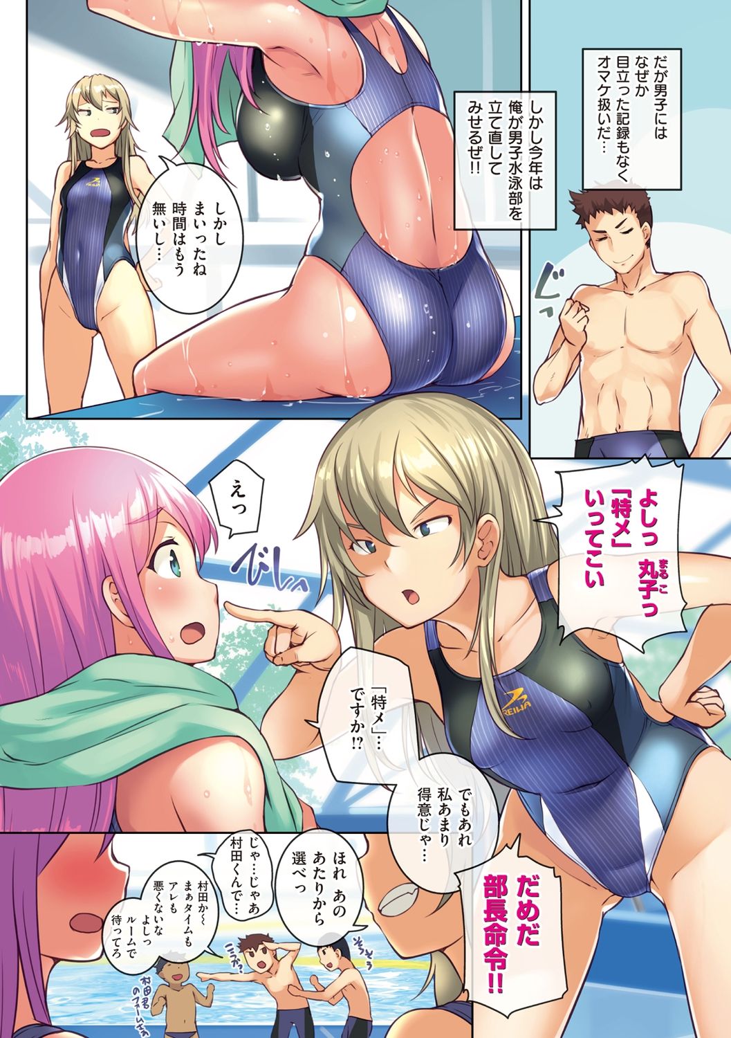 水泳部のサキュバス達 page 4 full