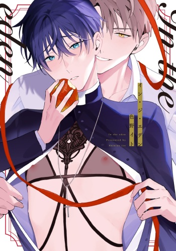[Shikino Ito] In the eden cover