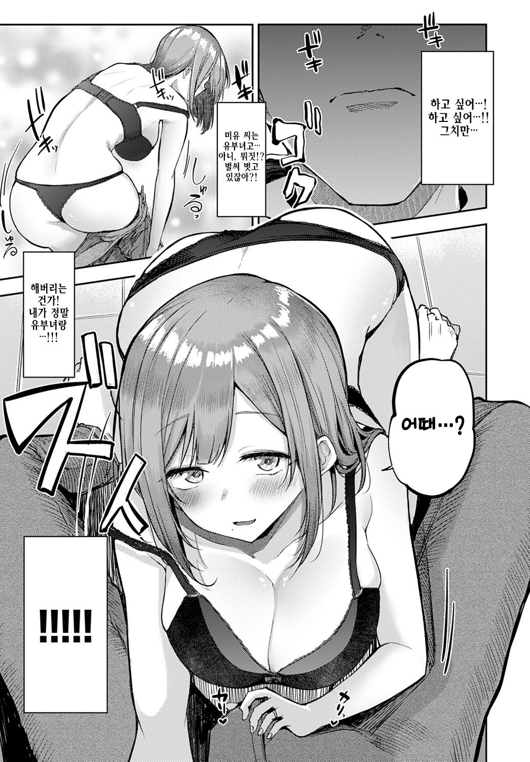 Nyanptation page 11 full