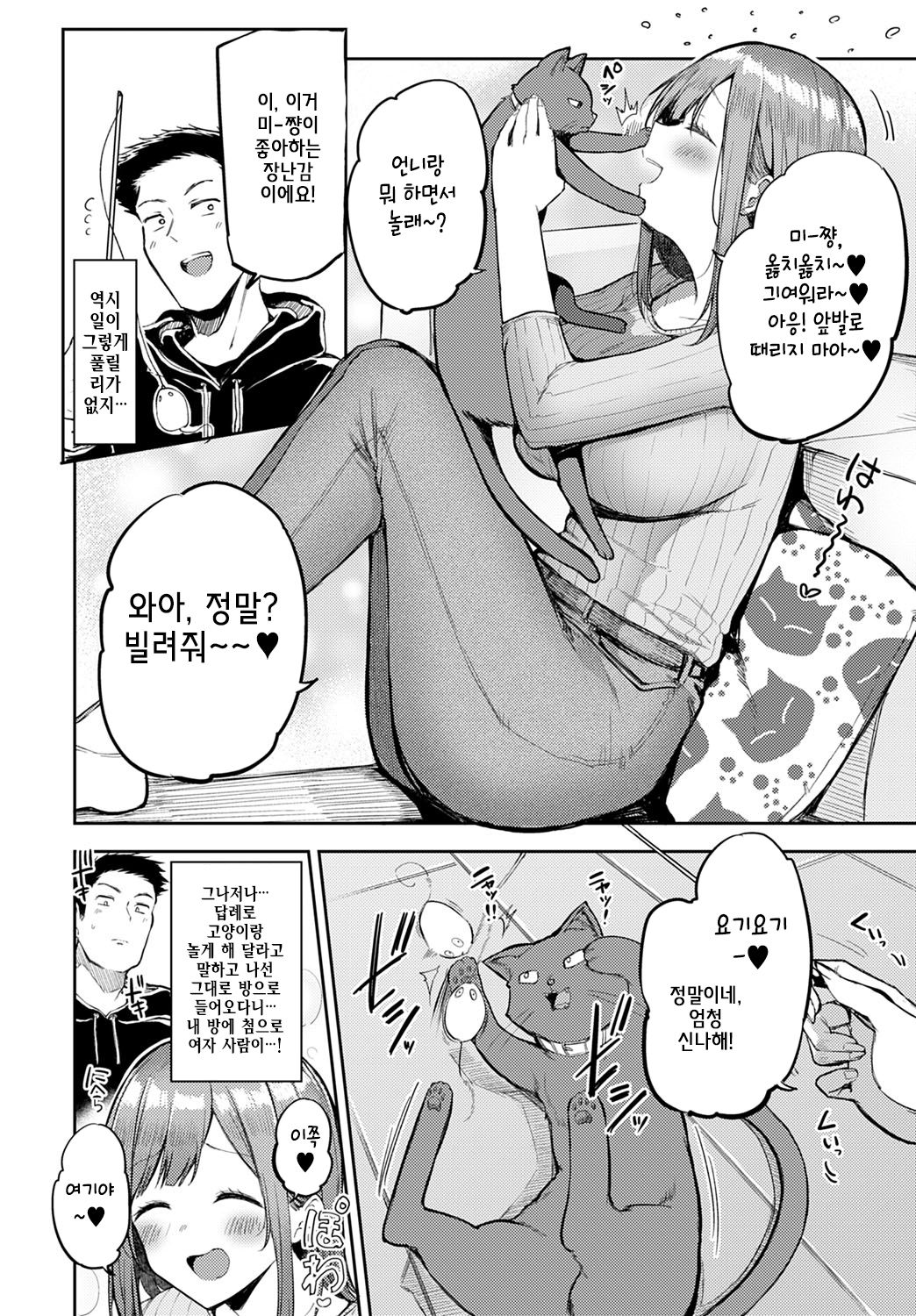 Nyanptation page 4 full