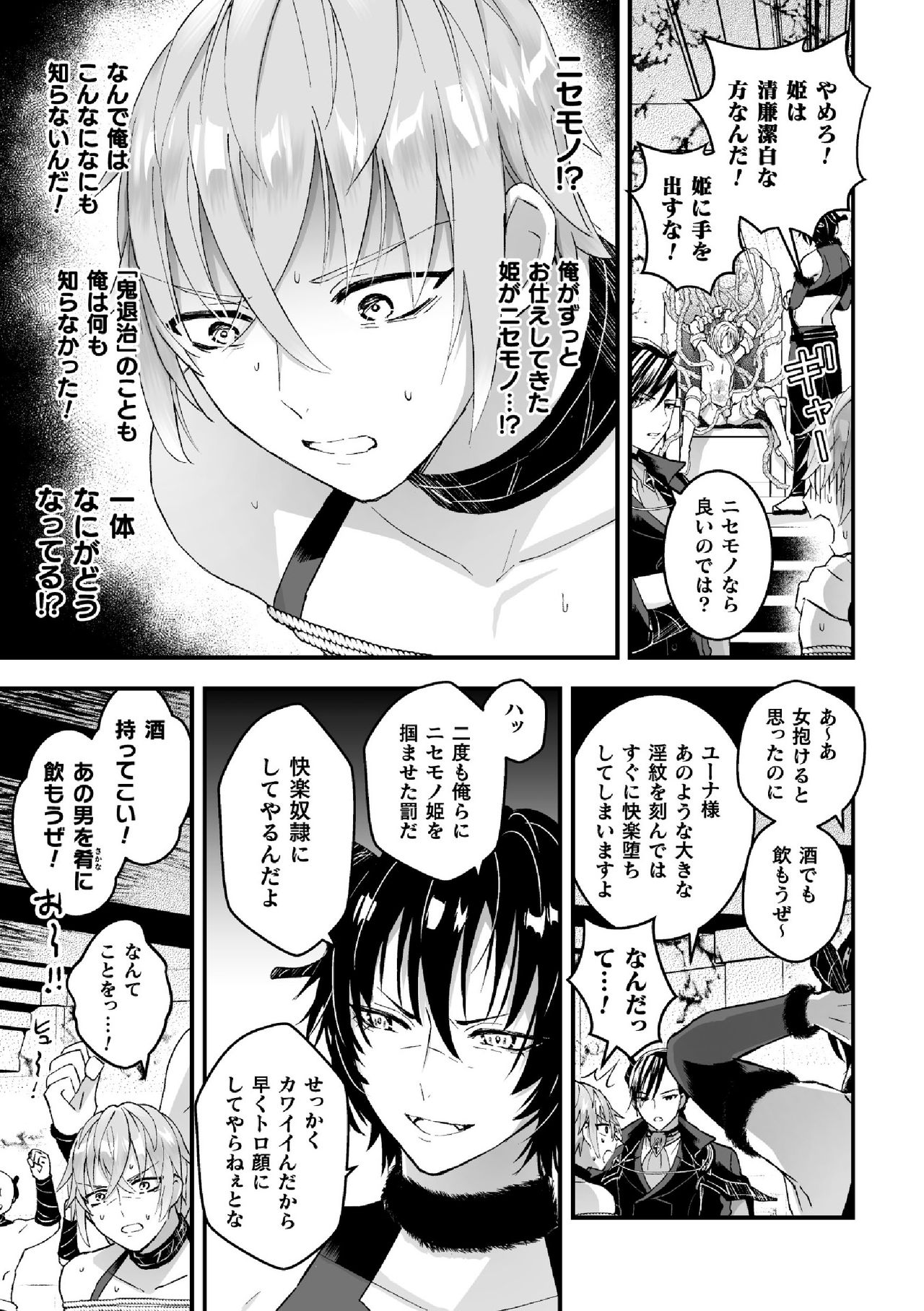 Otoko Kishi ga "Ku, Korose!" tte Iu kara Mesu Choukyou Shitemita Ch. 6 page 11 full