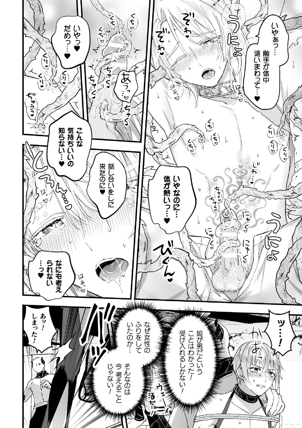 Otoko Kishi ga "Ku, Korose!" tte Iu kara Mesu Choukyou Shitemita Ch. 6 page 12 full
