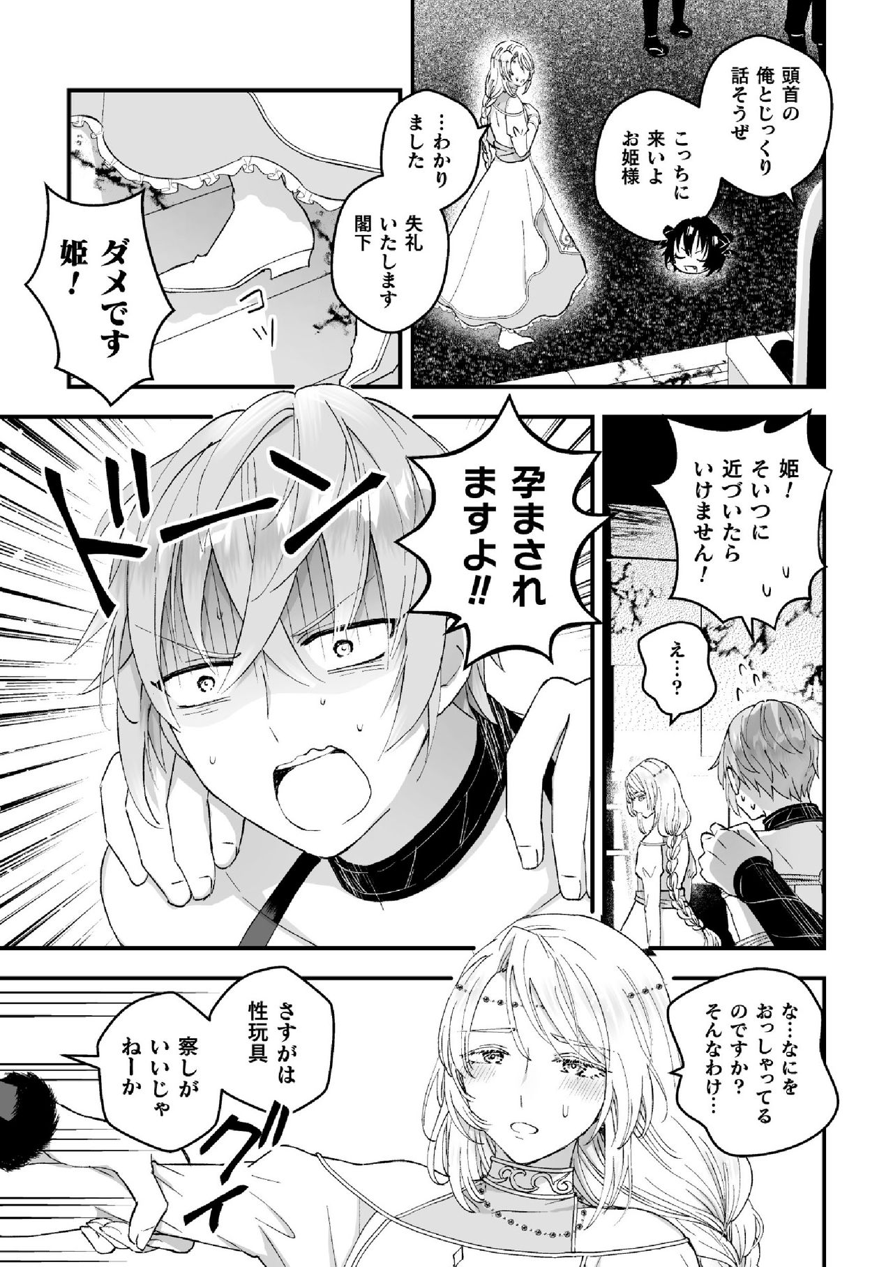 Otoko Kishi ga "Ku, Korose!" tte Iu kara Mesu Choukyou Shitemita Ch. 6 page 5 full