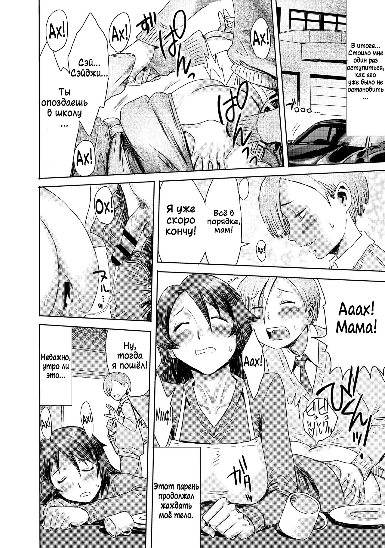 Gibo Ochi 3 | Падшая мачеха 3 page 12 full
