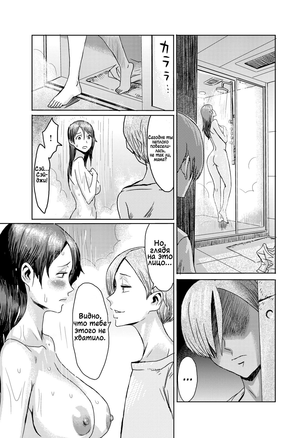 Gibo Ochi 3 | Падшая мачеха 3 page 5 full