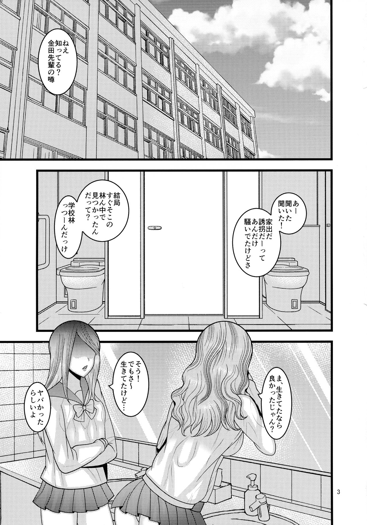Dasanru Hana Sakura-hen page 3 full