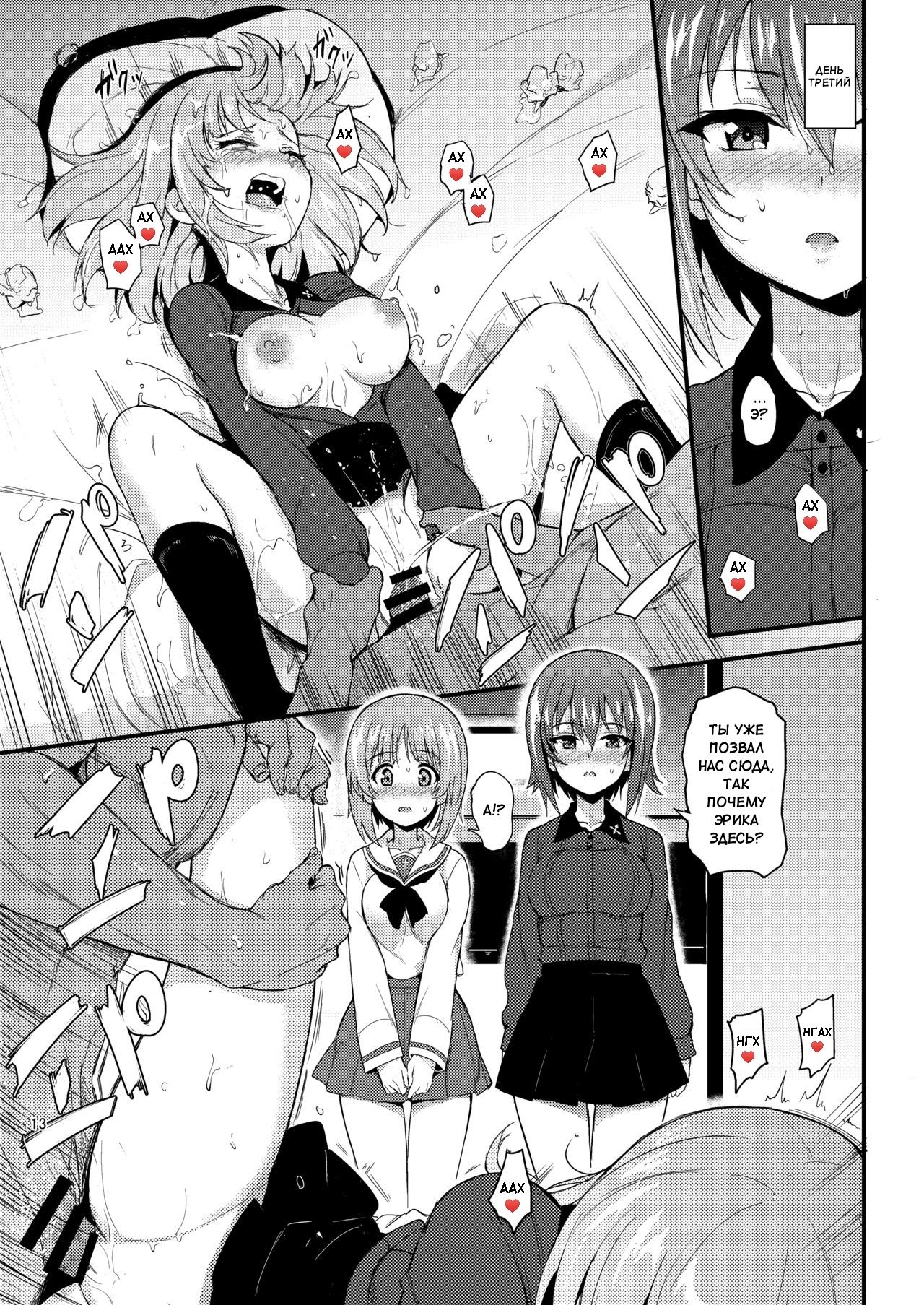 Nishizumi Shimai Ryoujoku 2 | Nishizumi Sisters Sexual Assault 2 page 12 full