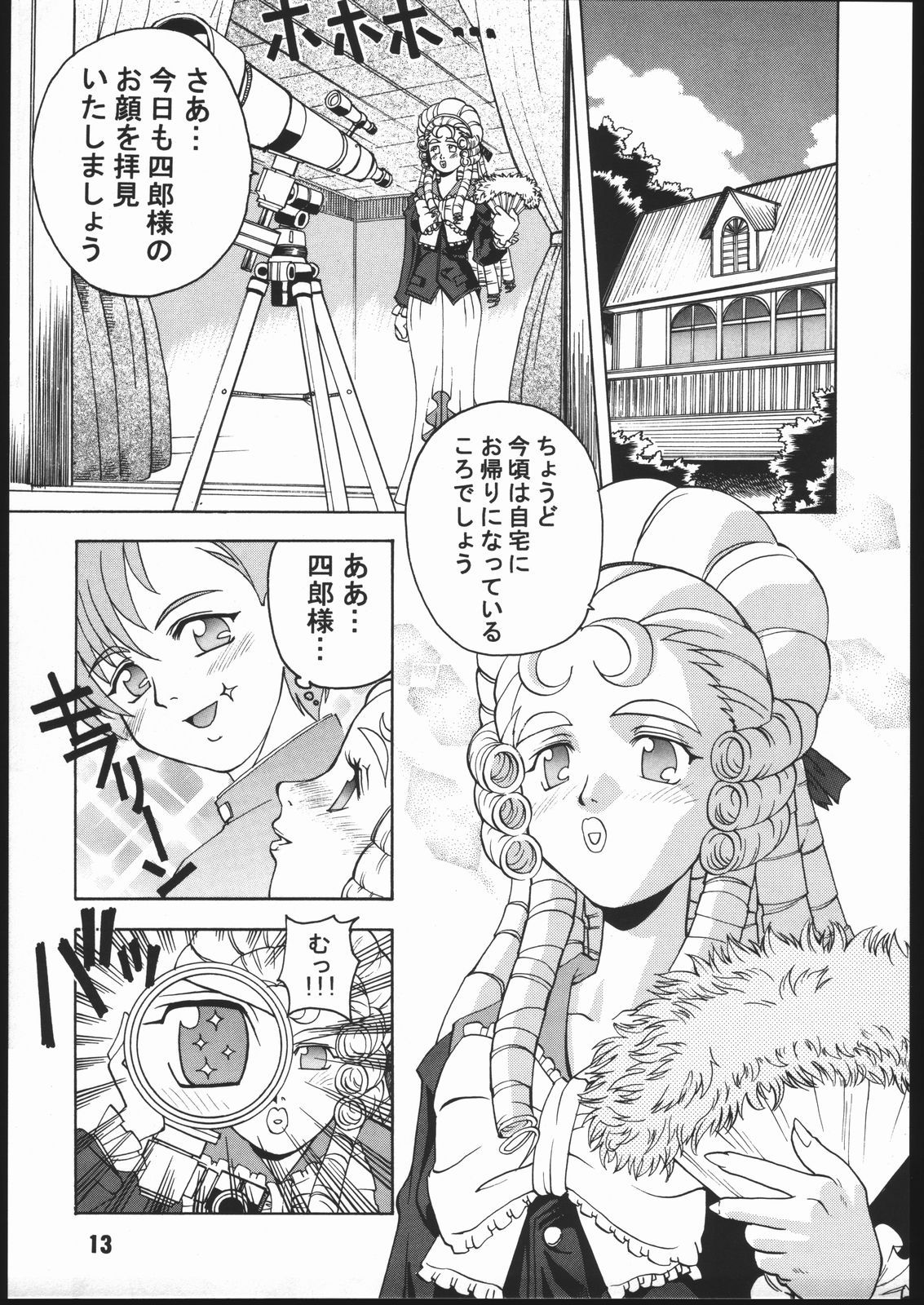 Sunbei-chan -Shiburii Gantai no Himitsu- page 12 full