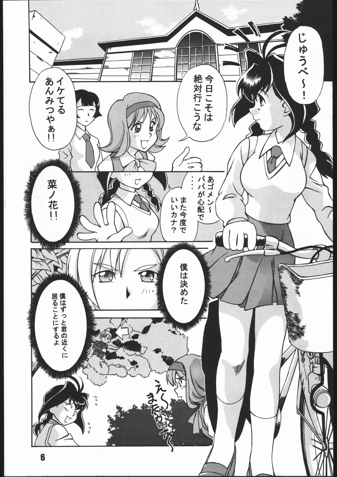 Sunbei-chan -Shiburii Gantai no Himitsu- page 5 full