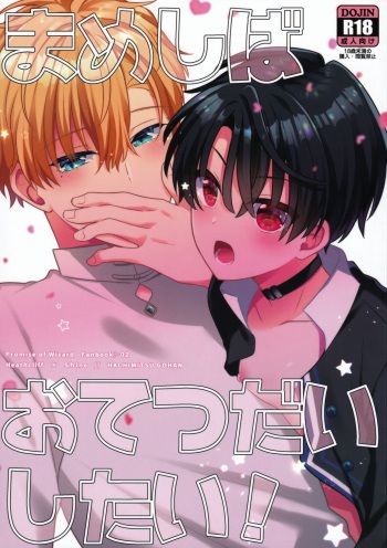 [Honey Rice (Neon Ui)] Mame Shiba o Tetsudai Shitai! (Mahoutsukai no Yakusoku) cover