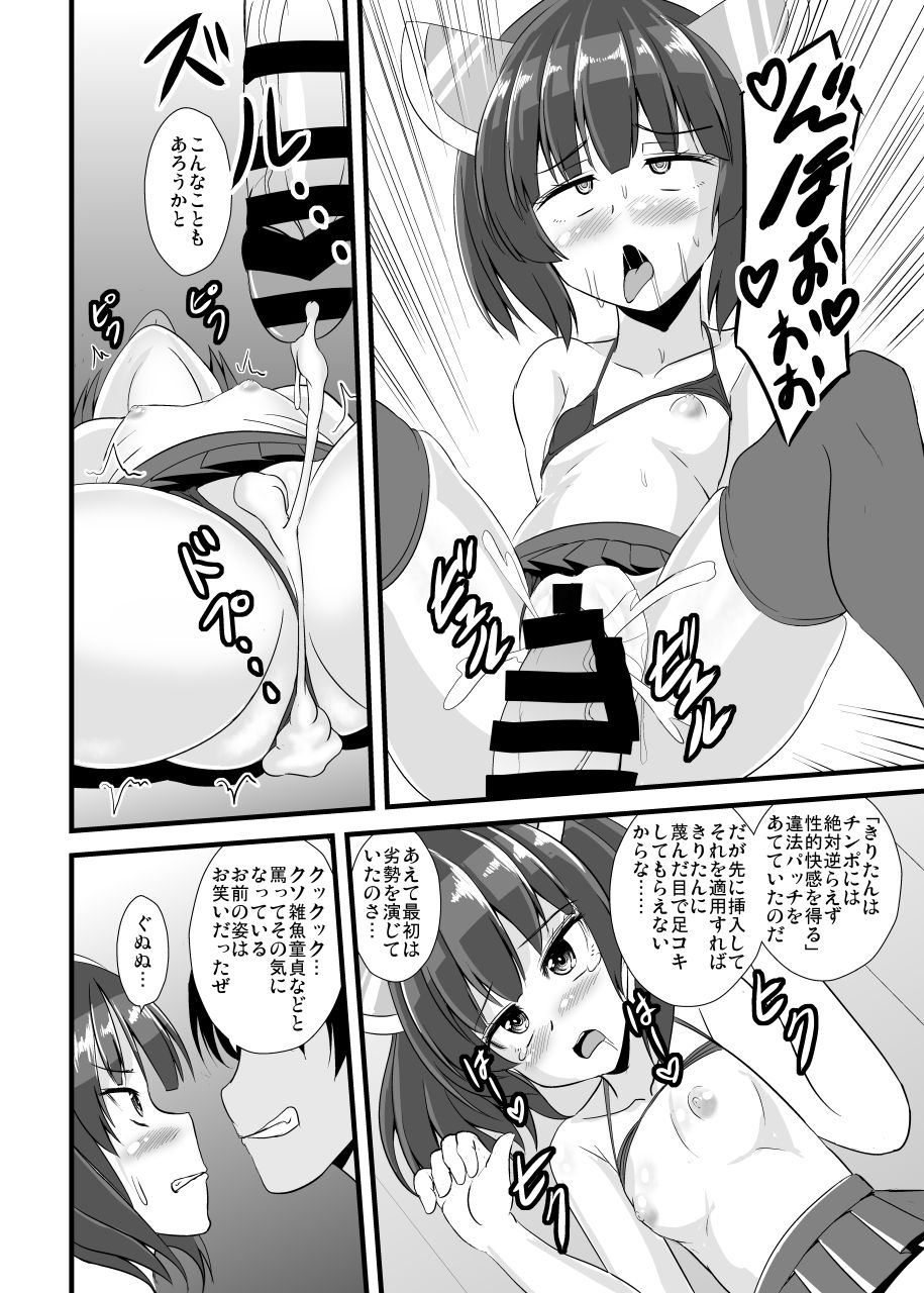 Mesuga Kiri-tan o Ri Wakaraseru Hon page 12 full
