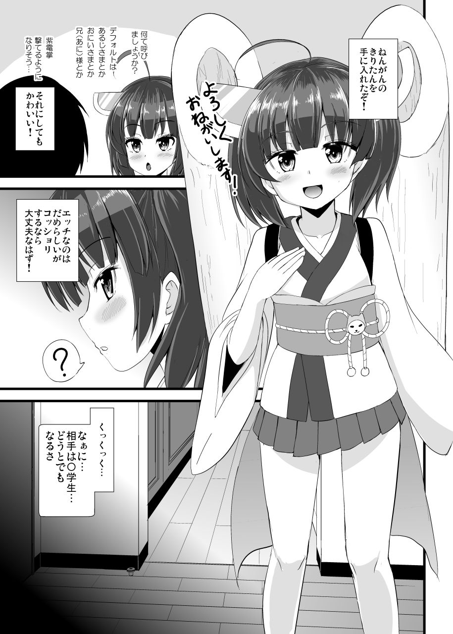 Mesuga Kiri-tan o Ri Wakaraseru Hon page 3 full
