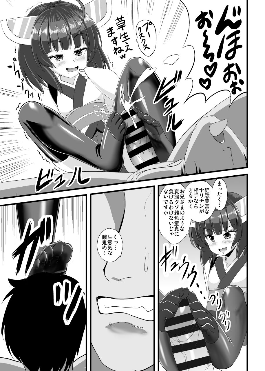 Mesuga Kiri-tan o Ri Wakaraseru Hon page 4 full