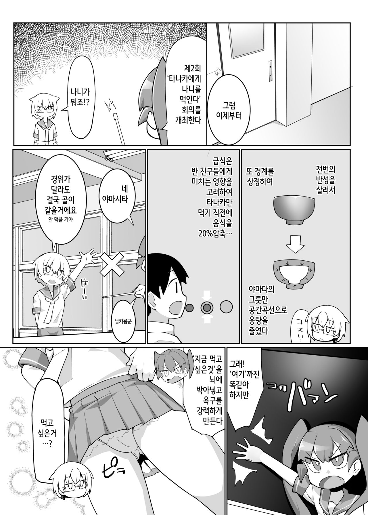 Curry Aji no Curry page 3 full