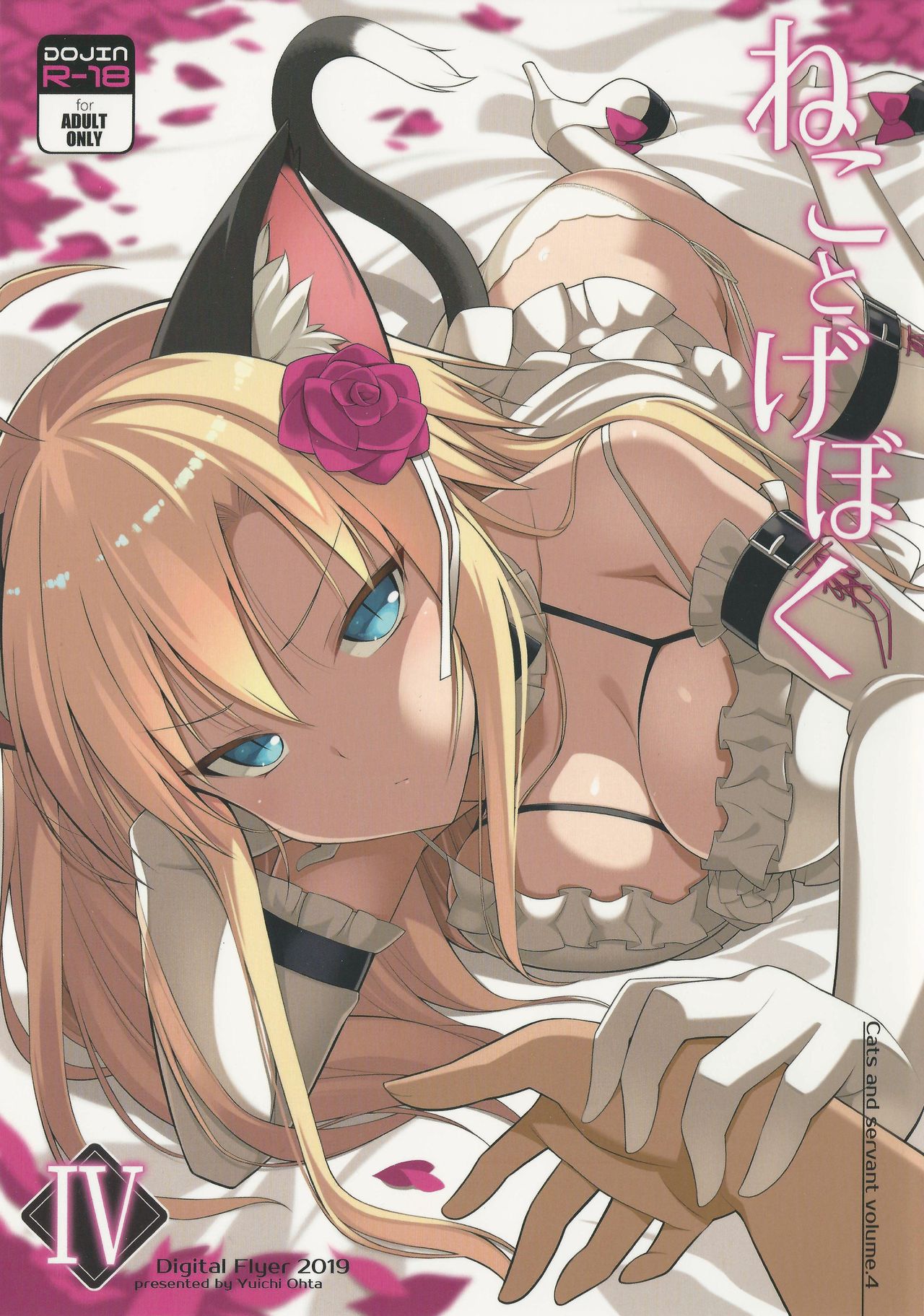 Neko to Geboku IV page 1 full