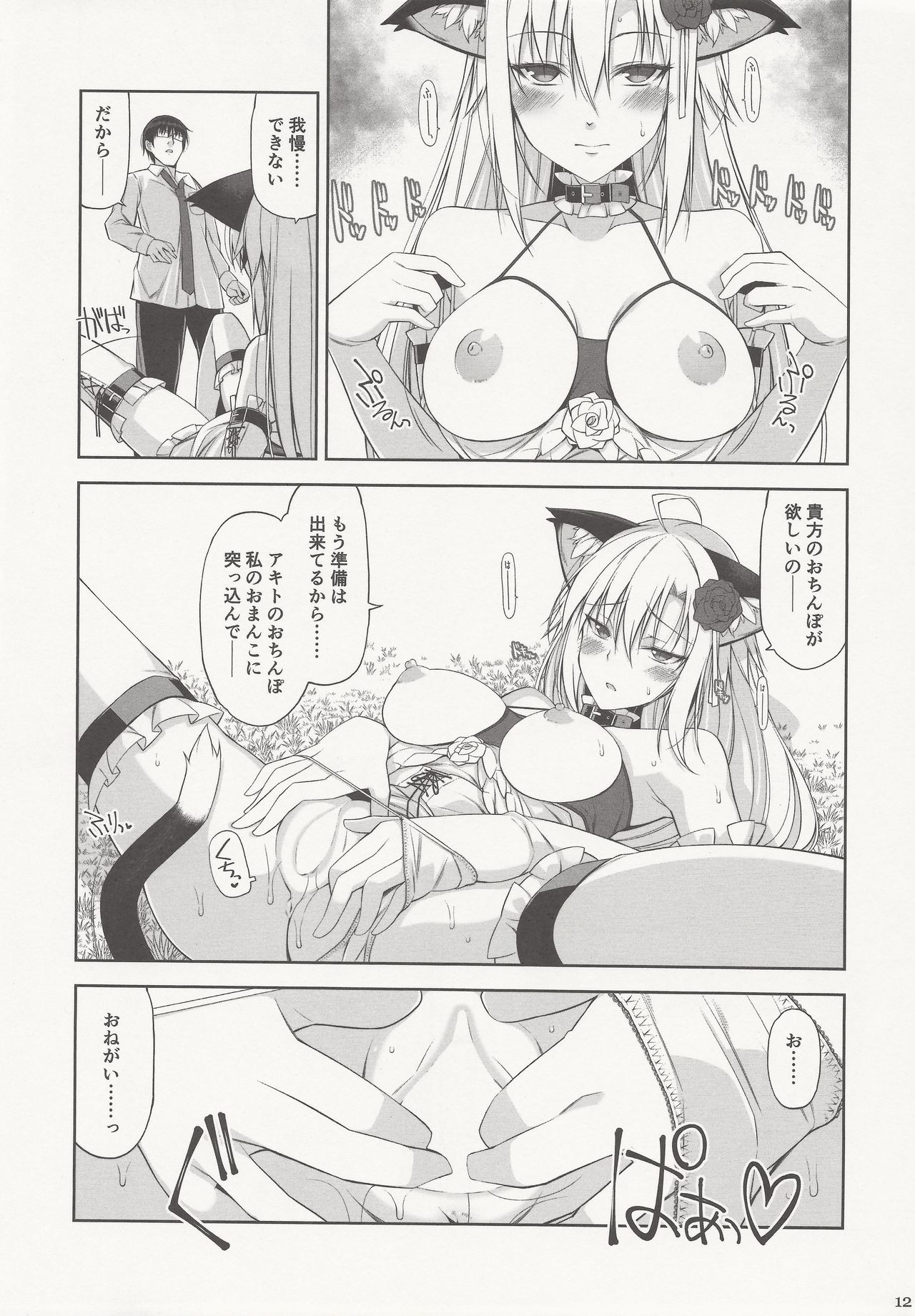 Neko to Geboku IV page 11 full