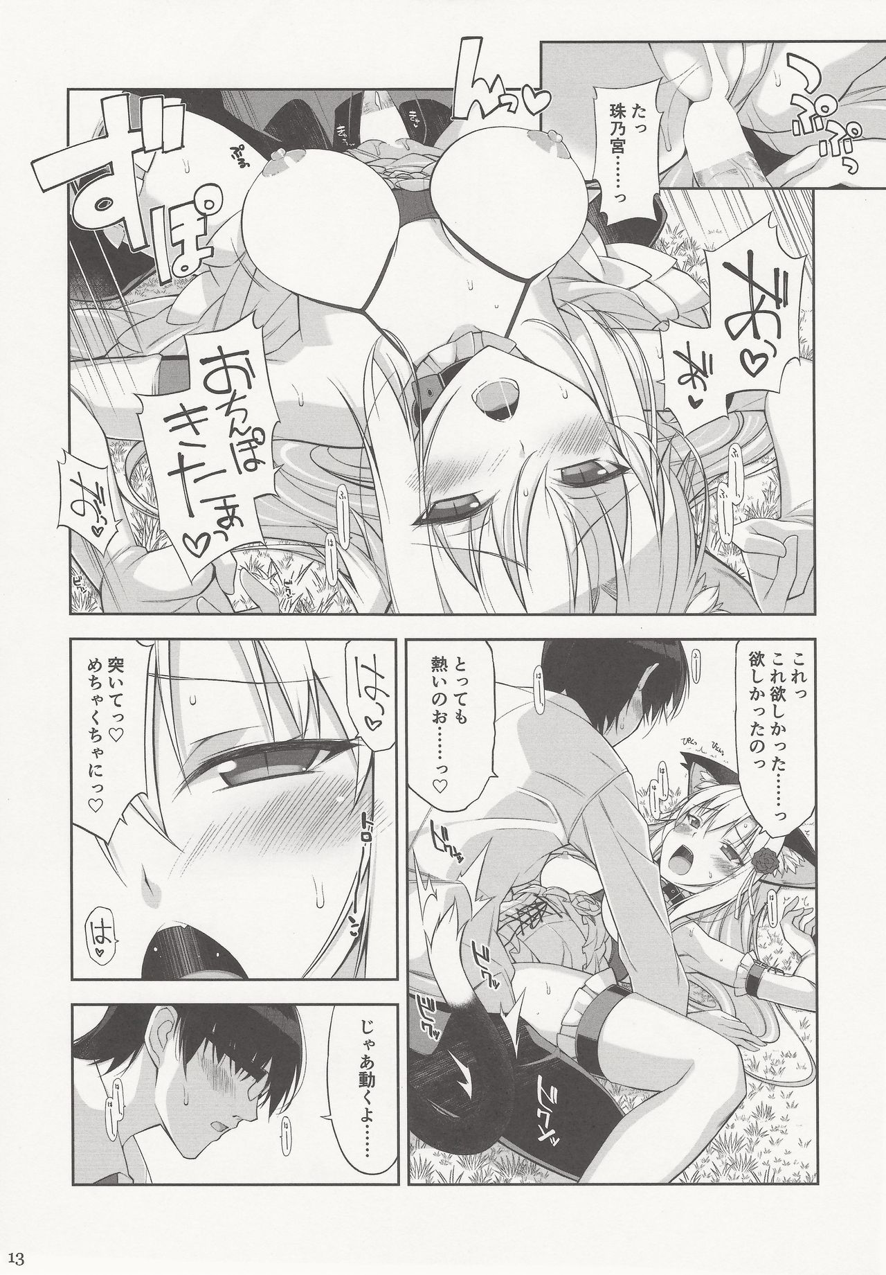 Neko to Geboku IV page 12 full