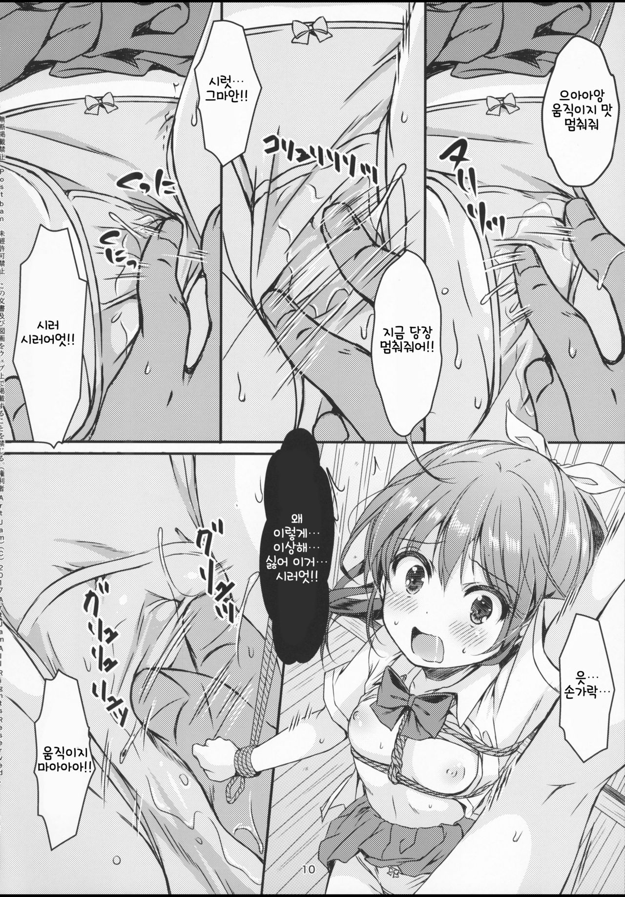 Otona-you no Omocha Sanninme... Risa | 어른의 장난감 세명째... 리사 page 11 full