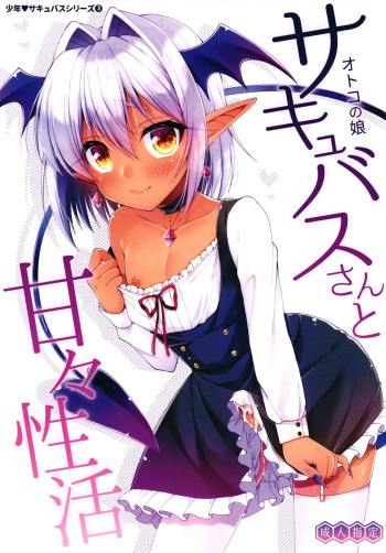 [R*kaffy (Aichi Shiho)] Otokonoko Succubus-san to Amaama Seikatsu [Russian] [Asteriel] [Digital] cover