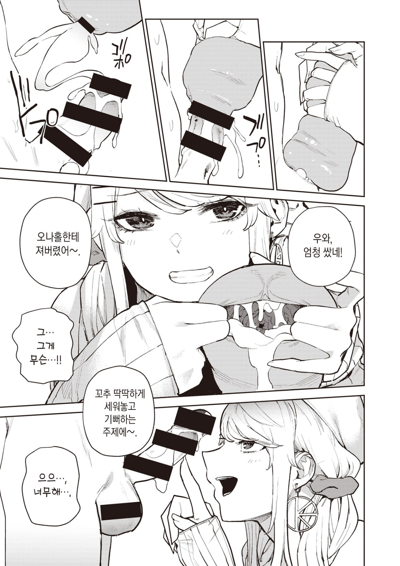 Nishimiya-san no Shaseikanri R | 니시미야 양의 사정관리 R page 12 full