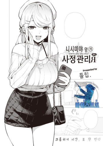 [Tulip] Nishimiya-san no Shaseikanri R | 니시미야 양의 사정관리 R (COMIC X-EROS #90) [Korean] [팀 마에스트로] [Digital] cover