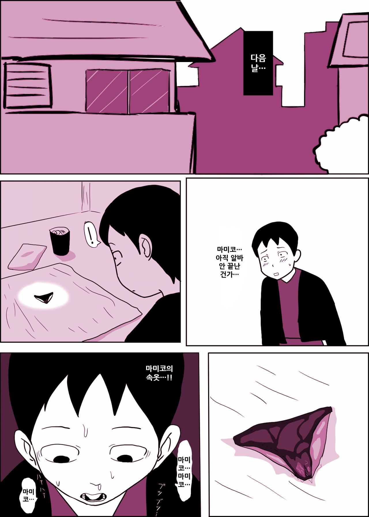 Mamiko-chan to Nakayoshi Time page 12 full