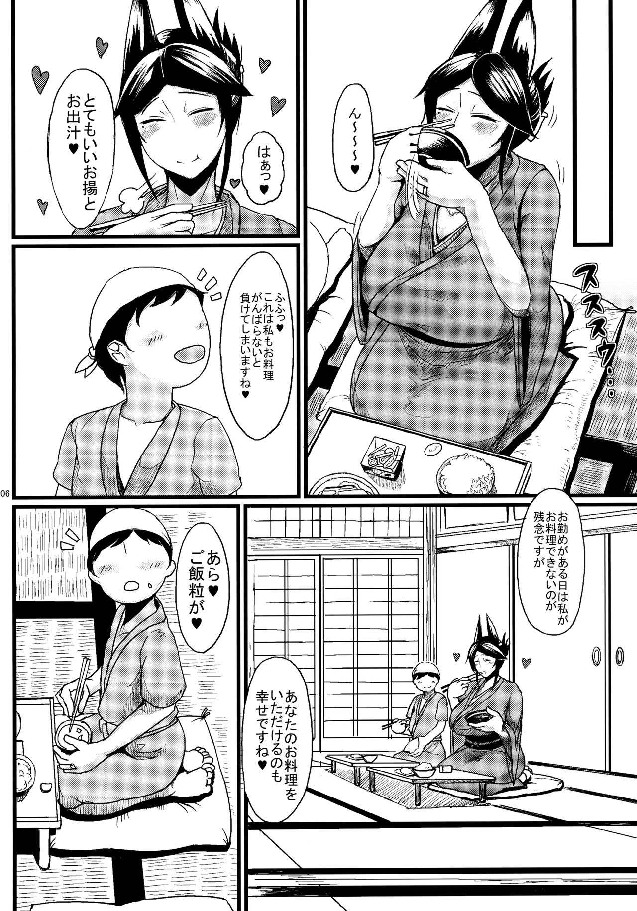 Tanishi-ya Soushuuhen Naiho page 5 full