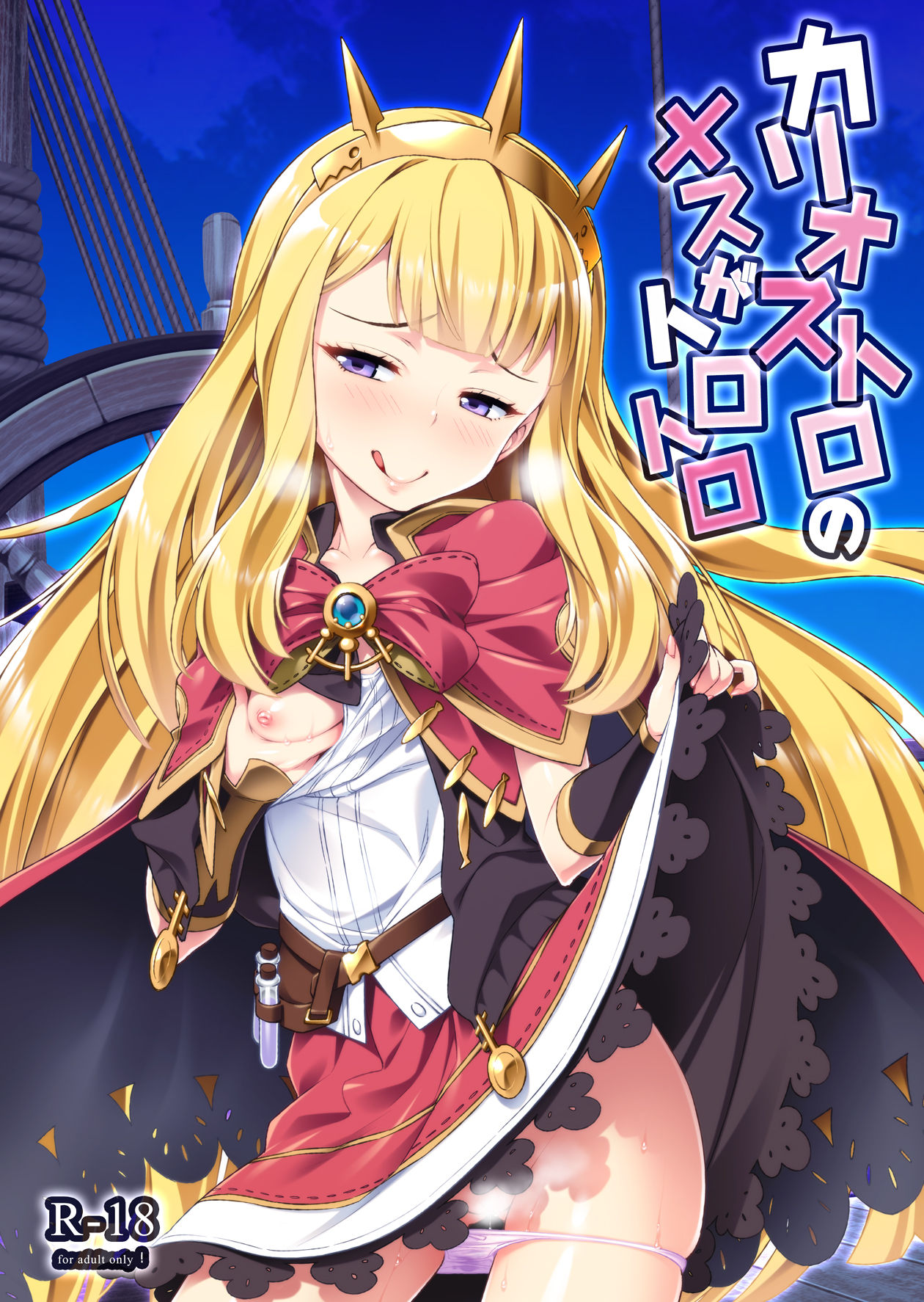 Cagliostro no Mesu ga Torotoro page 1 full