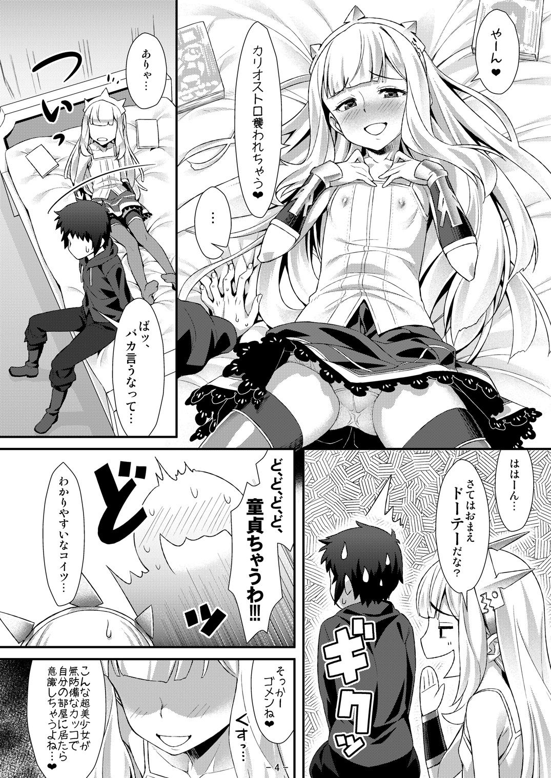 Cagliostro no Mesu ga Torotoro page 4 full