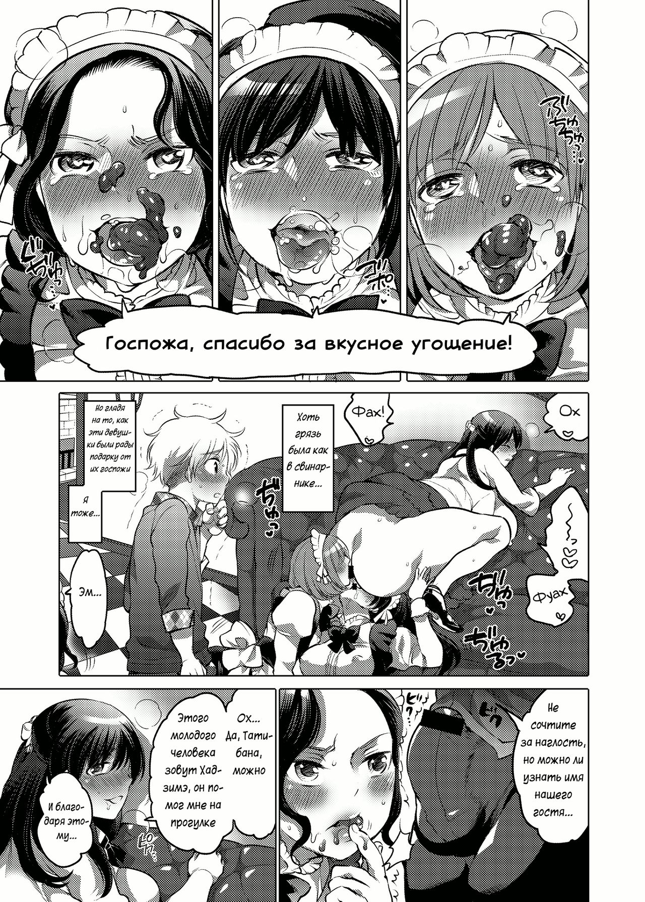 Ojou-sama no Osewagakari / Личный г****ед для молодой госпожи page 10 full