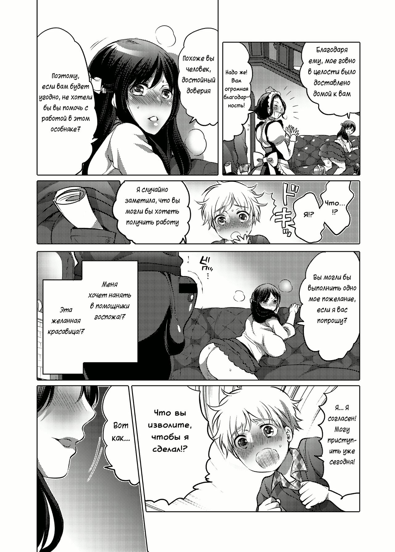 Ojou-sama no Osewagakari / Личный г****ед для молодой госпожи page 11 full