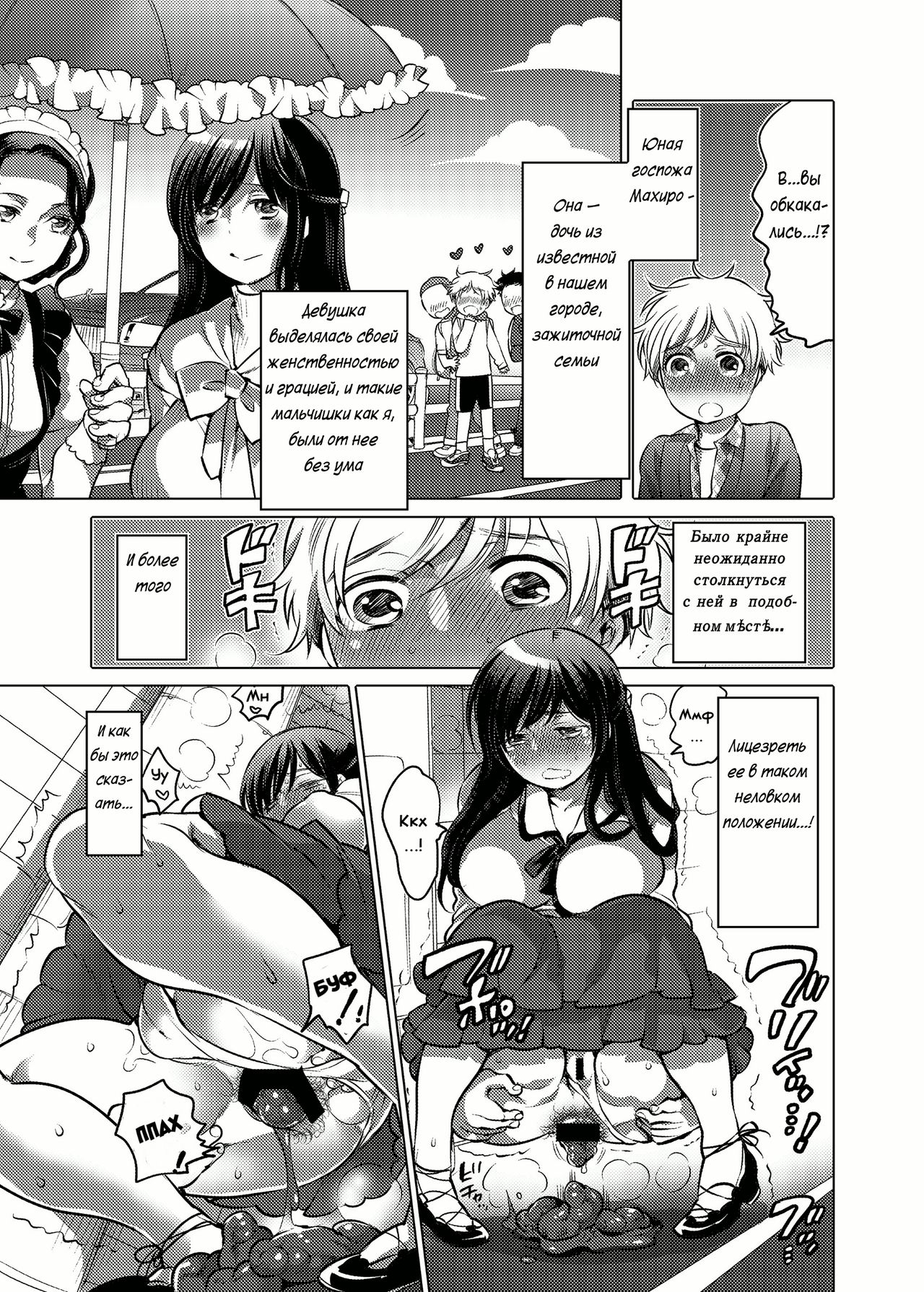 Ojou-sama no Osewagakari / Личный г****ед для молодой госпожи page 4 full