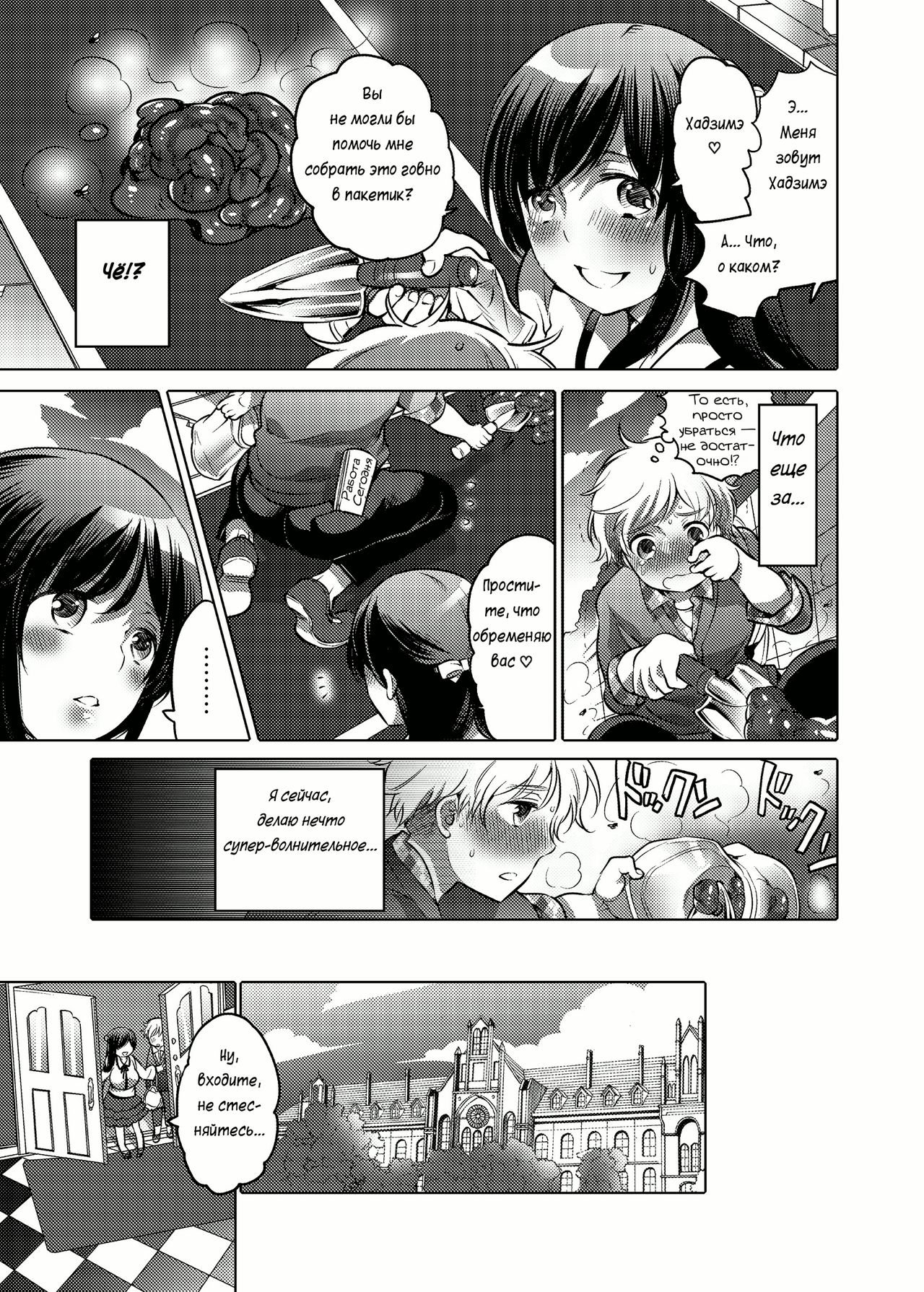 Ojou-sama no Osewagakari / Личный г****ед для молодой госпожи page 6 full