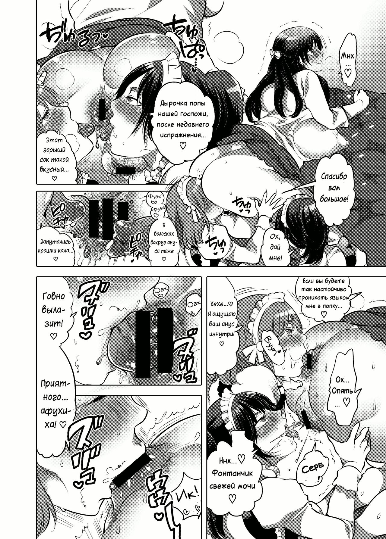 Ojou-sama no Osewagakari / Личный г****ед для молодой госпожи page 9 full