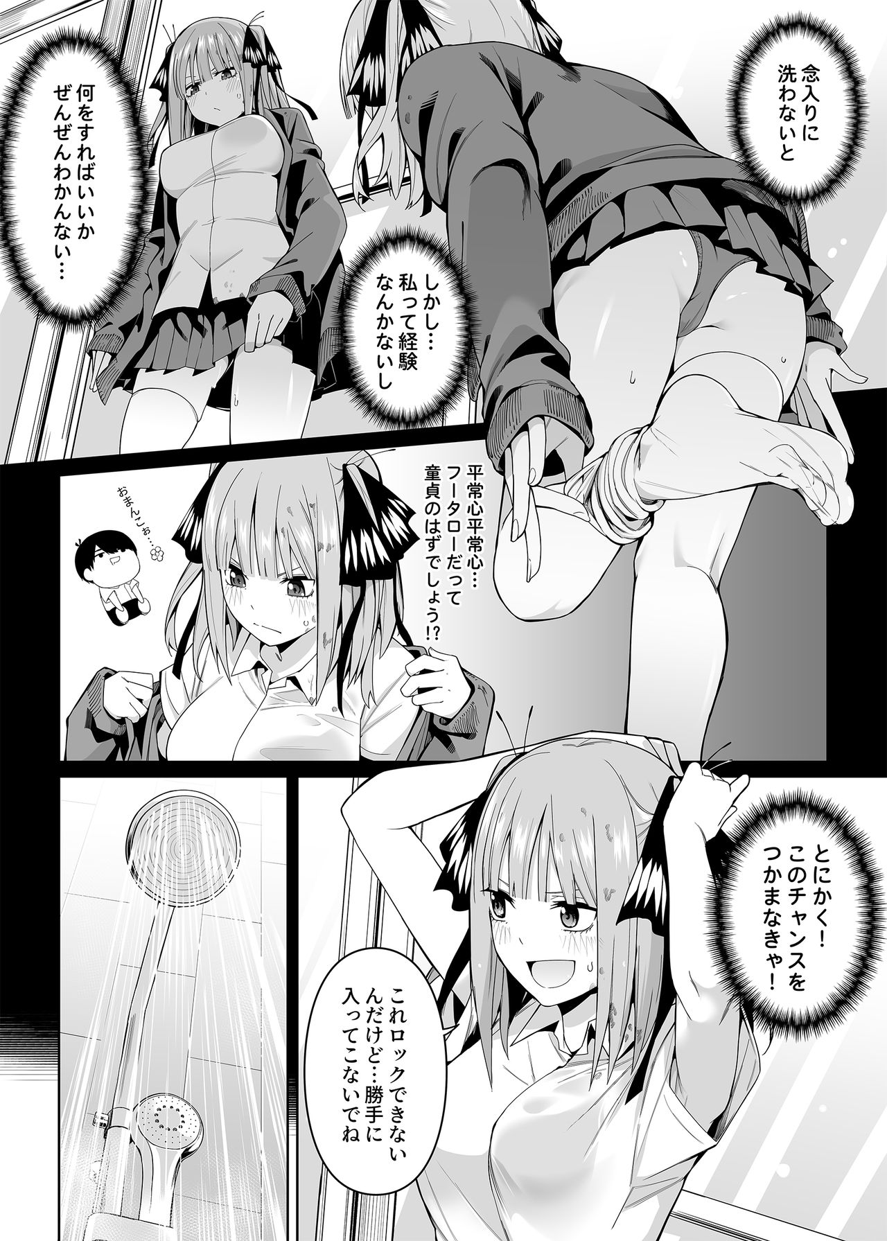 Nibun no Yuudou page 10 full