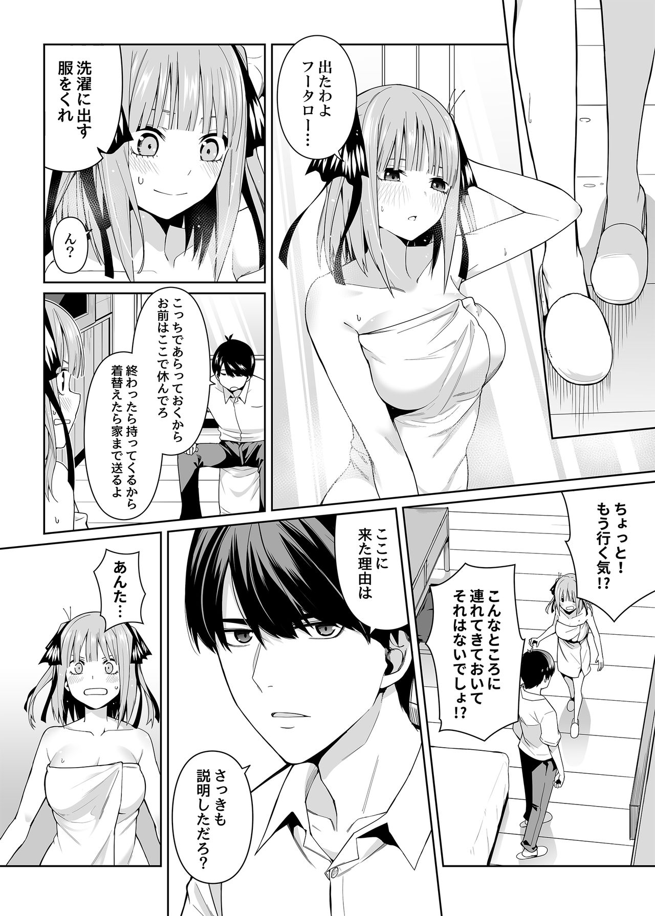 Nibun no Yuudou page 11 full
