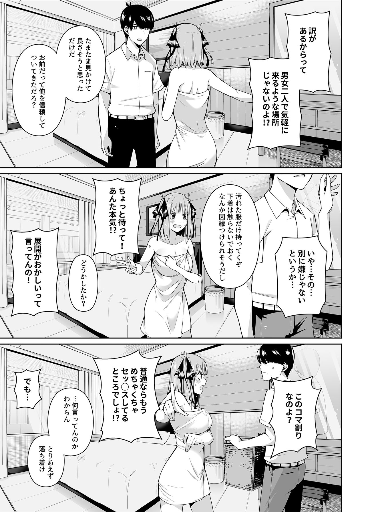 Nibun no Yuudou page 12 full