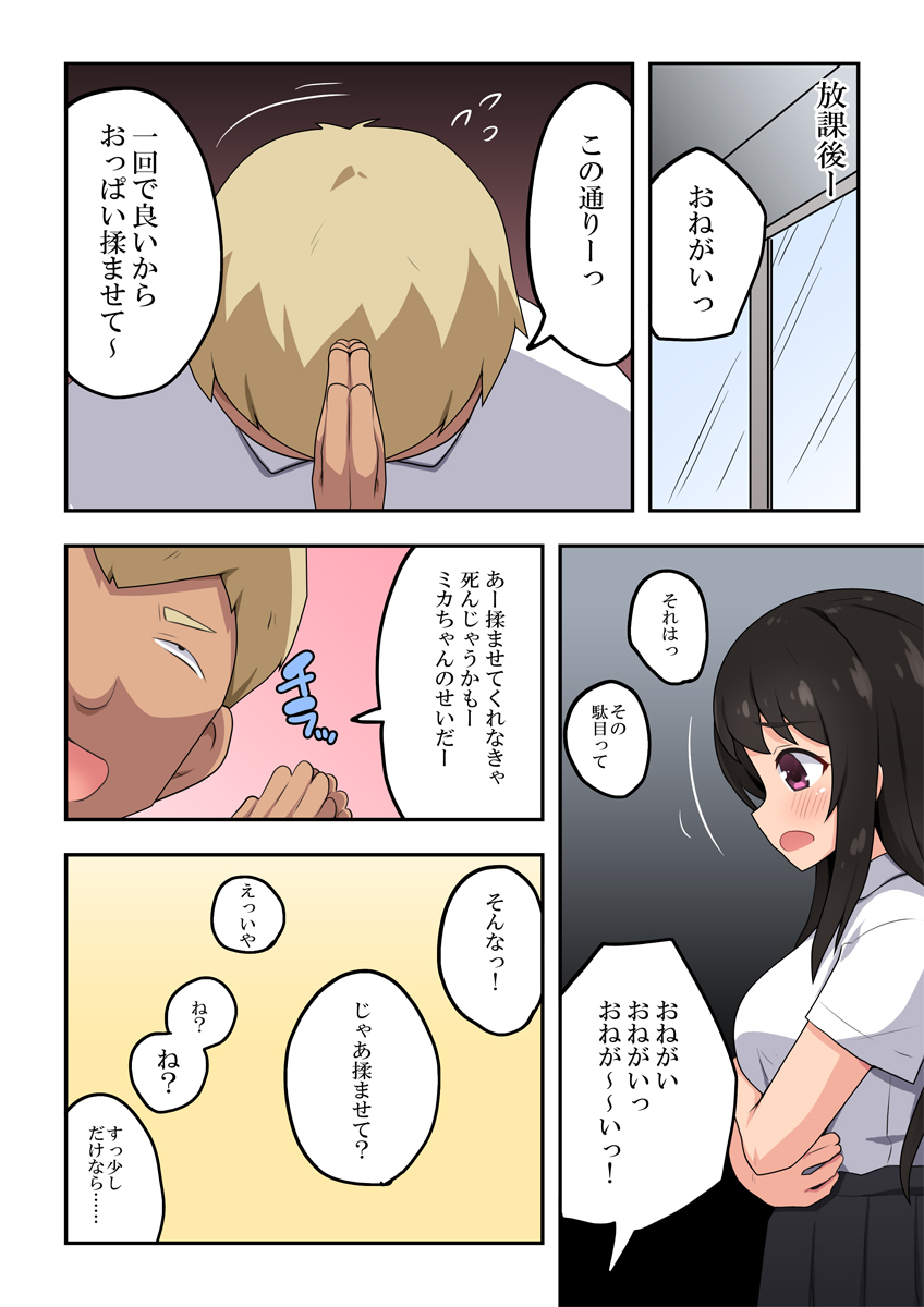 Oshijaku Kanojo wa Tanomarete... page 6 full