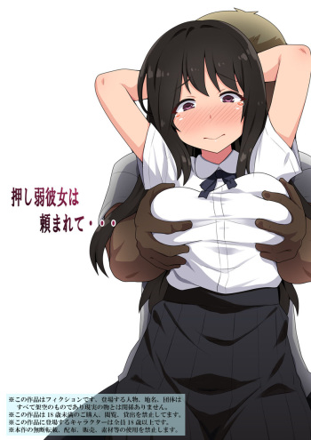 [Fukurou Naru Tori] Oshijaku Kanojo wa Tanomarete... cover
