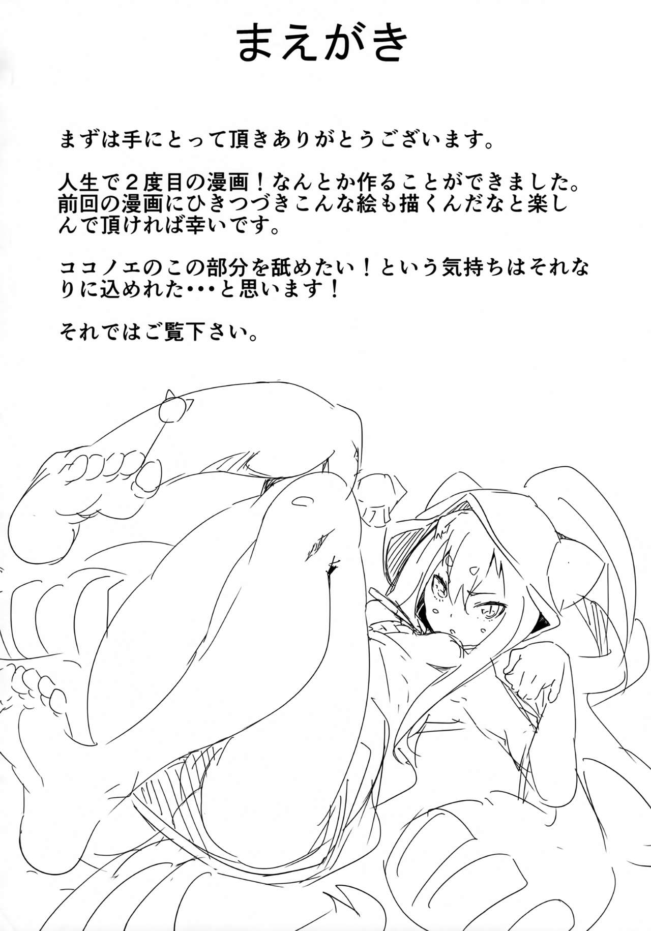 Kono Watashi ga PrPr Sareru Dake no Hon page 3 full