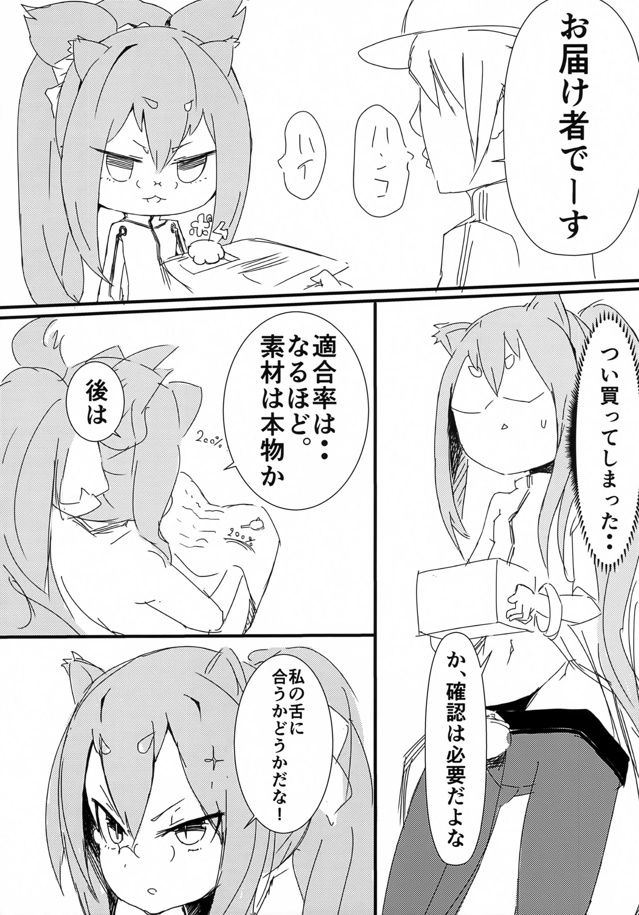 Kono Watashi ga PrPr Sareru Dake no Hon page 5 full