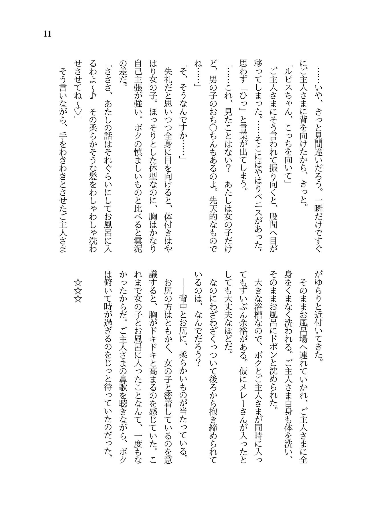 Futanari Ojou-sama to TS Dorei Loli Elf no Ohanashi page 12 full