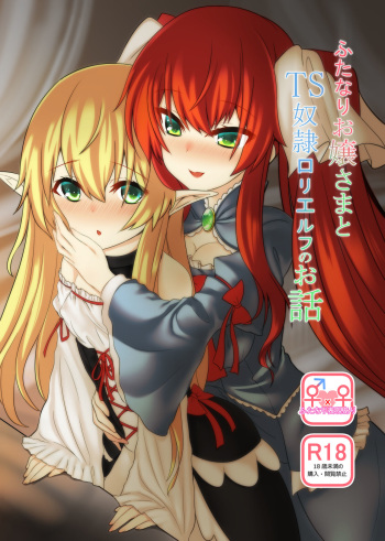 [Tempest (Imaki Ten, sorono)] Futanari Ojou-sama to TS Dorei Loli Elf no Ohanashi [Digital] cover