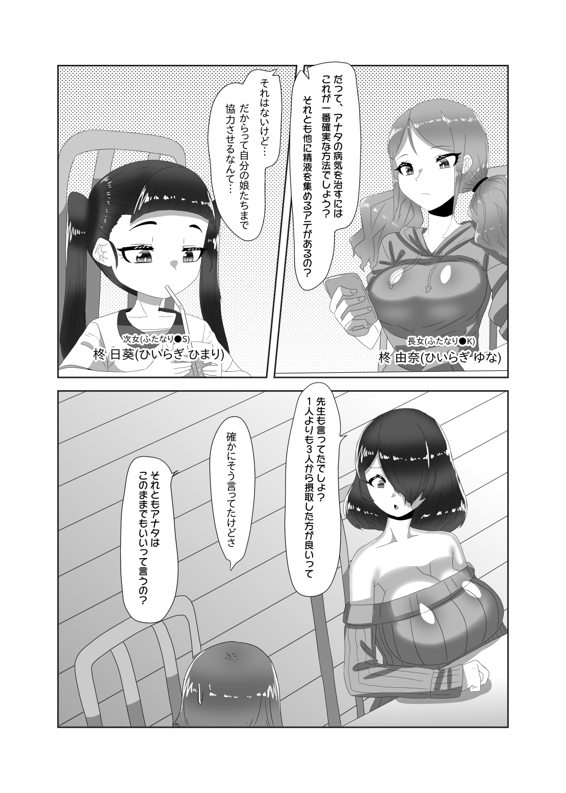 Futanari Kazoku no Papa Chiryou Nisshi ~Mama no Turn~ page 11 full